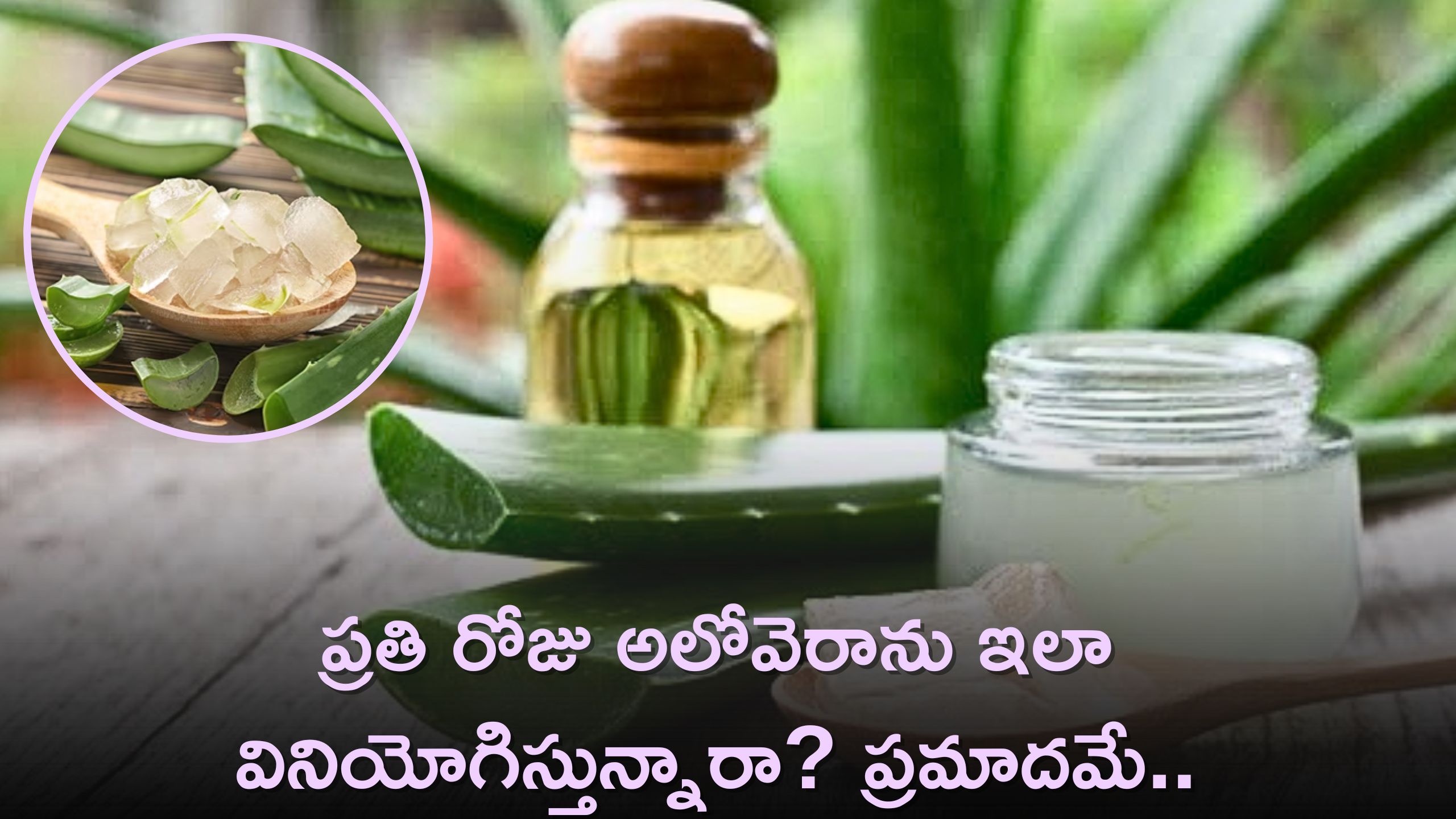 Side Effects Of Aloe Vera On Health And Beauty Aloe Vera Juice Side