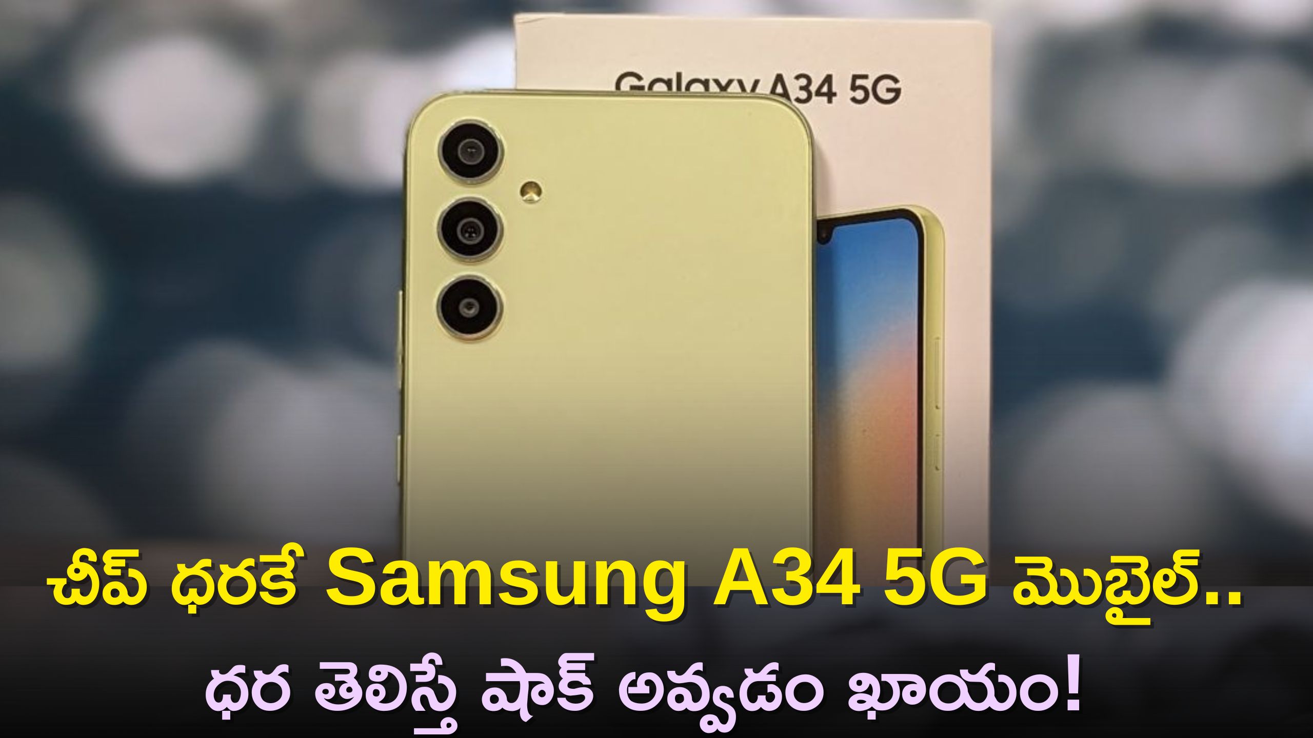 Samsung A34 5G Smartphone Get Dead Cheap For Rs 949 Only On Flipkart