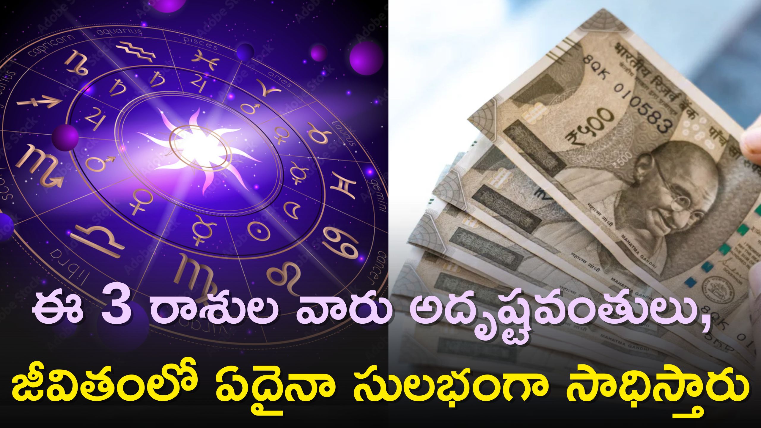 Luckiest Zodiac Sign: ఈ 3 రాశుల వారు అదృష్టవంతులు, జీవితంలో ఏదైనా సులభంగా సాధిస్తారు.. ఎందుకో తెలుసా?