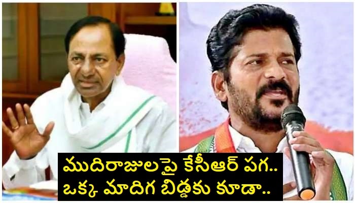 Telangana Pcc Chief Revanth Reddy Slams Kcr Over Patnam Mahender Reddys Inclusion Into Telangana