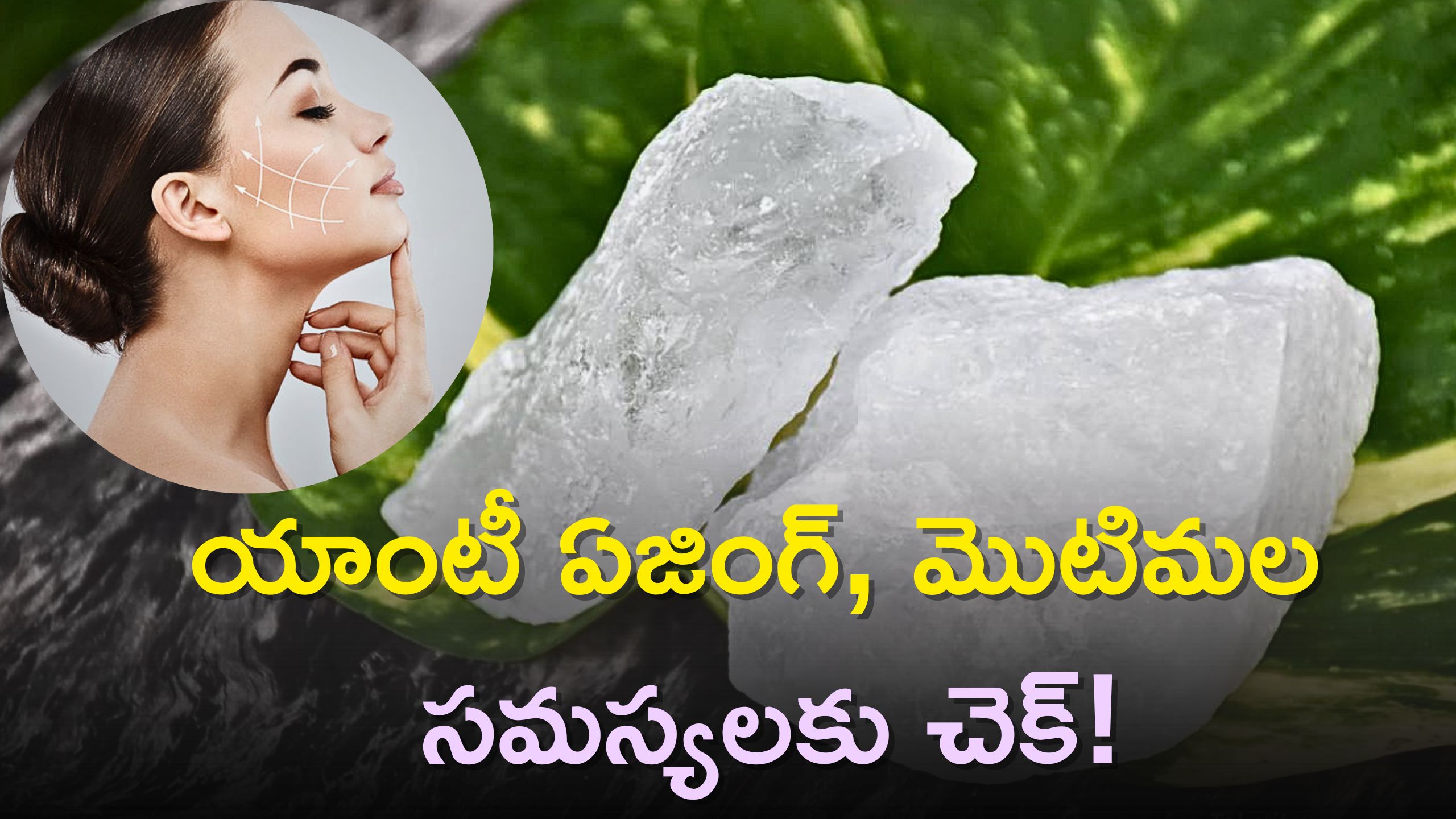 Alum Can Get Rid Anti Aging And Acne Problems Alum Health Benefits