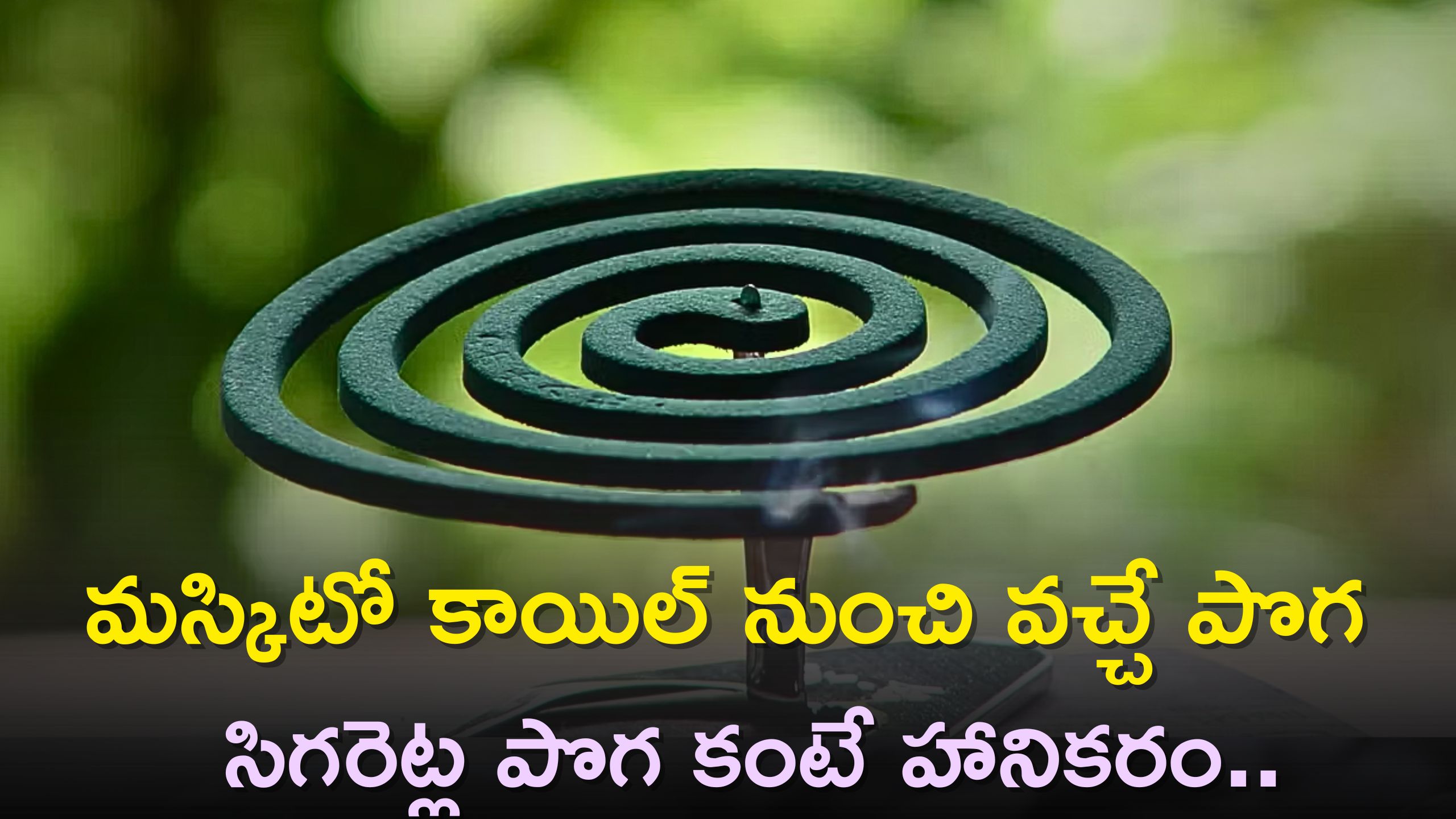 Using Mosquito Coil Can Cause Lung, Head, Asthma And Skin Allergy