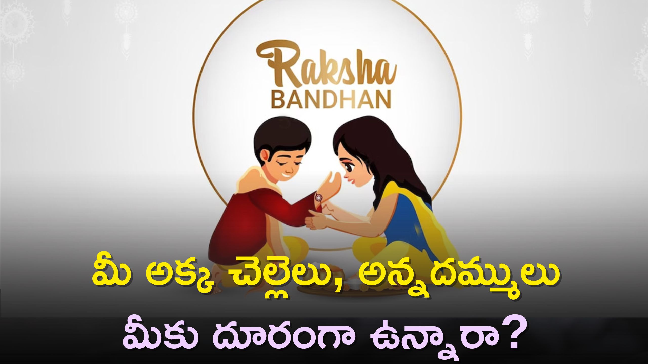 Send Raksha Bandhan Wishes 2023 To Your Sister Brother Through Social ...