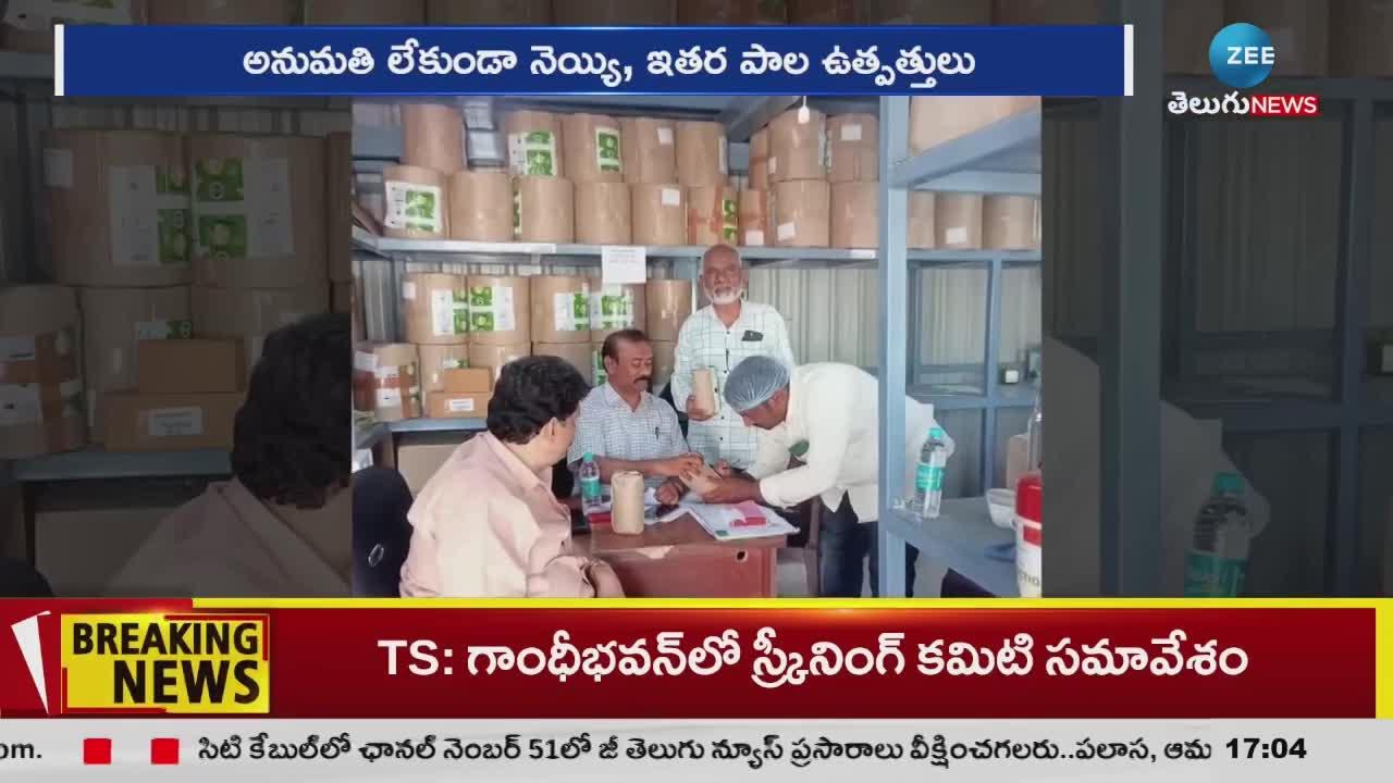 Ghee Seized at Country Delight milk factory in Hyderabad అయోమయంలో