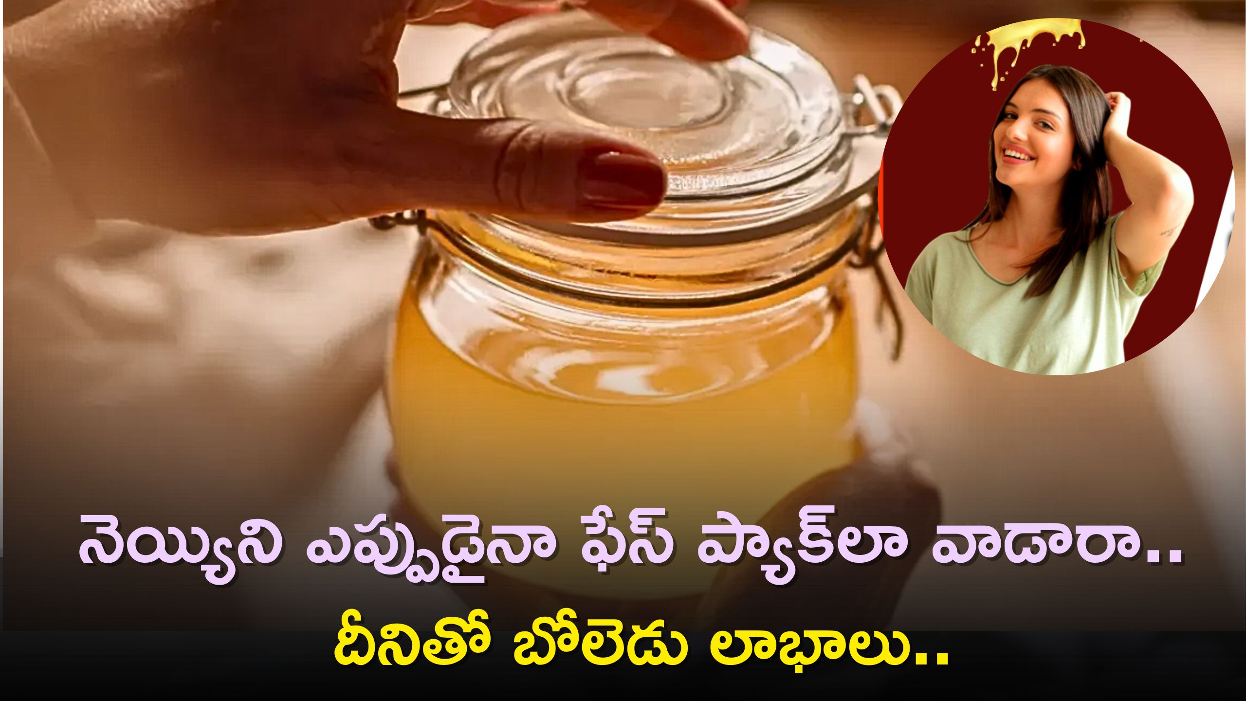 How To Use Ghee For Skin Whitening, Benefits Of Applying Ghee On Face