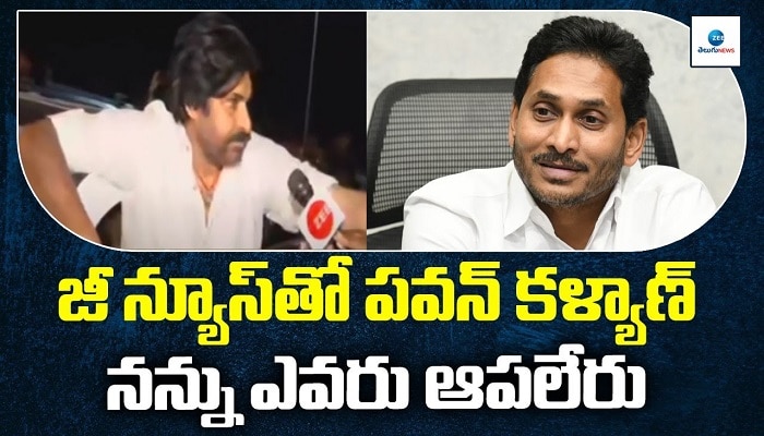 Pawan Kalyan Comments On Ap Cm Ys Jagan Over Chandrababu Naidu Arrest