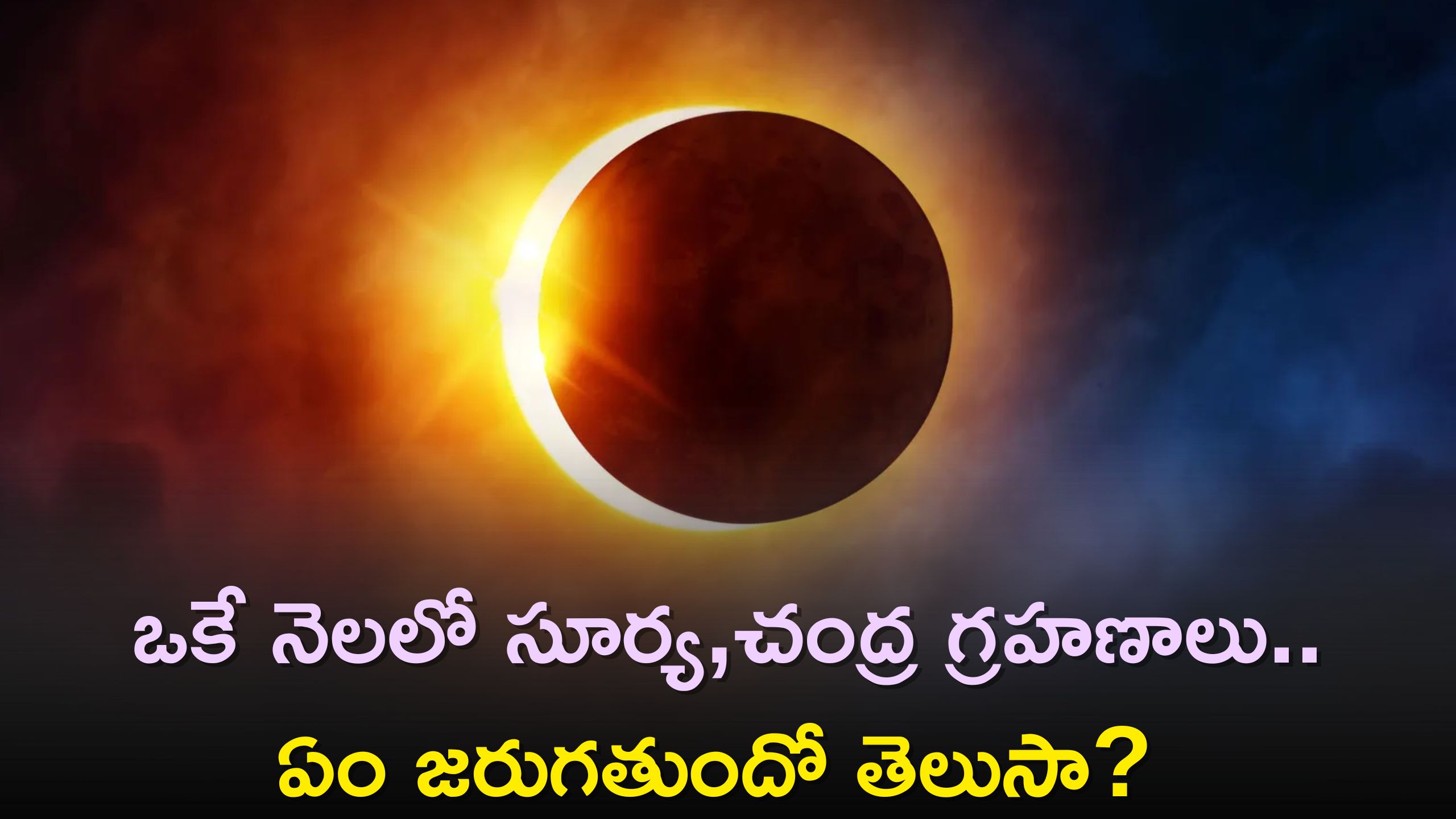 Solar Eclipse In Month Of October, Solar Eclipse 2023 In India Date And