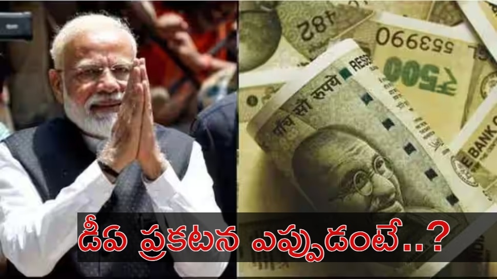 7th Pay Commission DA Hike News: కేంద్ర ప్రభుత్వ ఉద్యోగులకు దీపావళి గిఫ్ట్.. కోటి మందికి ప్రయోజనం