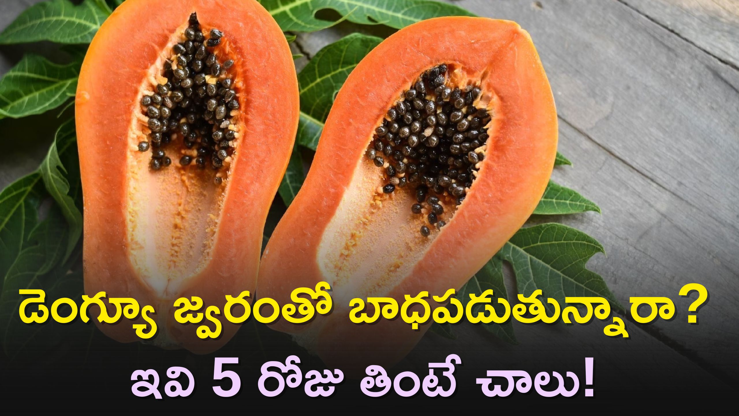 Taking Kiwi Fruit Pomegranate Papaya Coconut Water Will Reduce Dengue