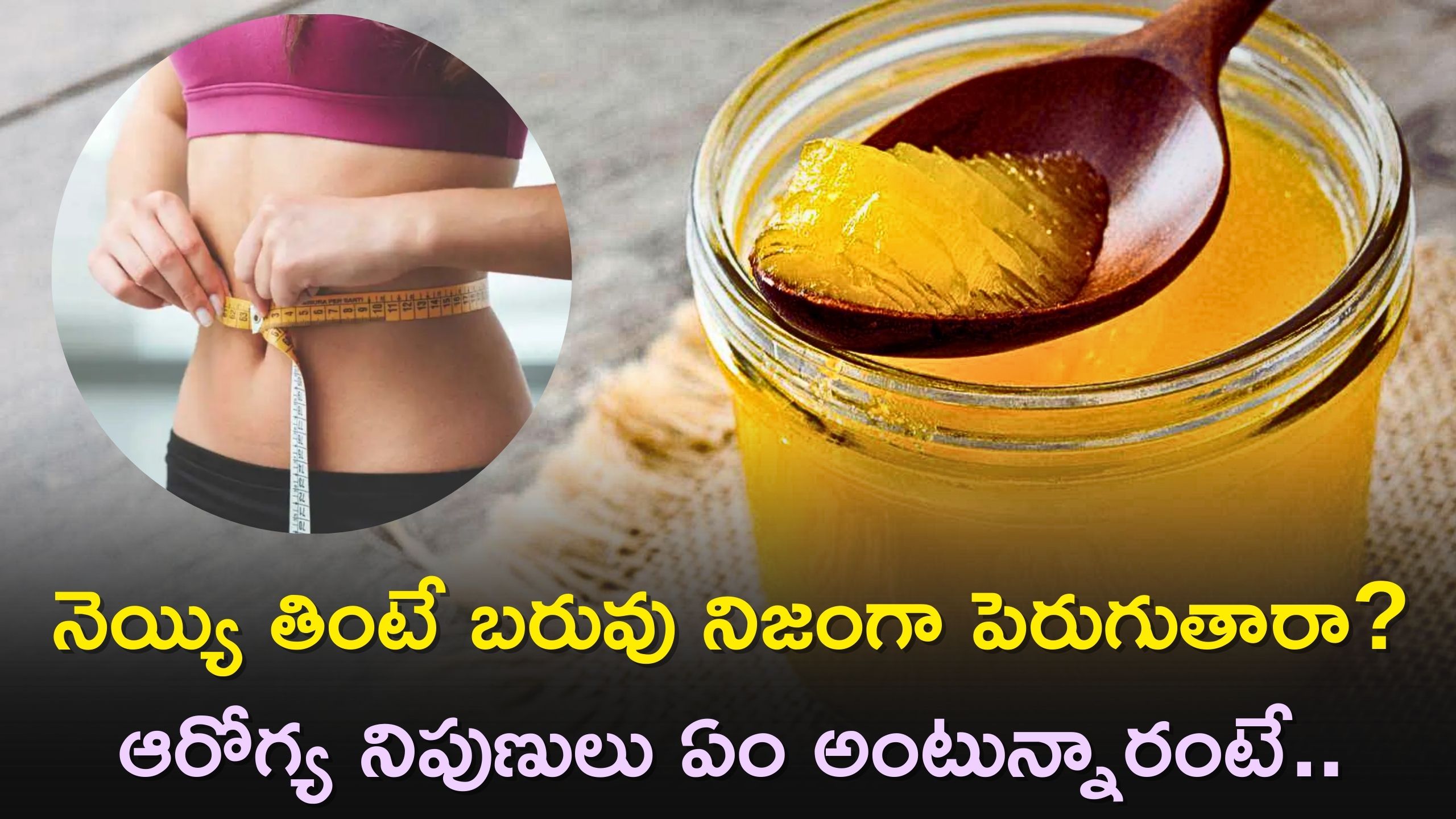 unknown-facts-about-eating-ghee-in-empty-stomach-does-ghee-really-gain