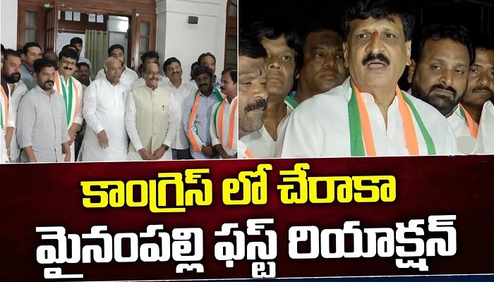 Minampalli Hanmantha Rao: కాంగ్రెస్ పార్టీలో చేరిన మైనంపల్లి హన్మంత రావు బీఆర్ఎస్ గురించి ఏమన్నారంటే