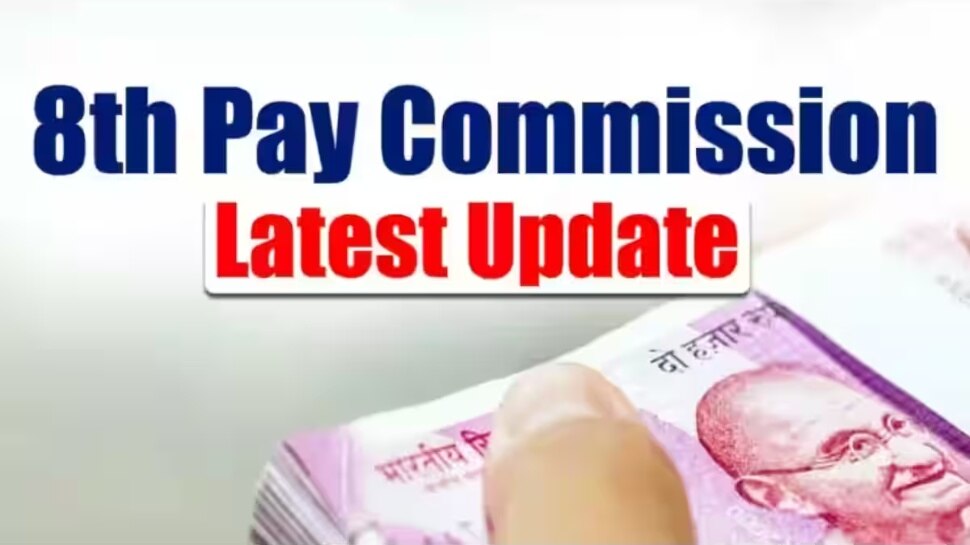 8th Pay Commission: కేంద్ర ప్రభుత్వ ఉద్యోగులకు సర్‌ప్రైజ్ గిఫ్ట్.. త్వరలోనే ప్రకటన..!