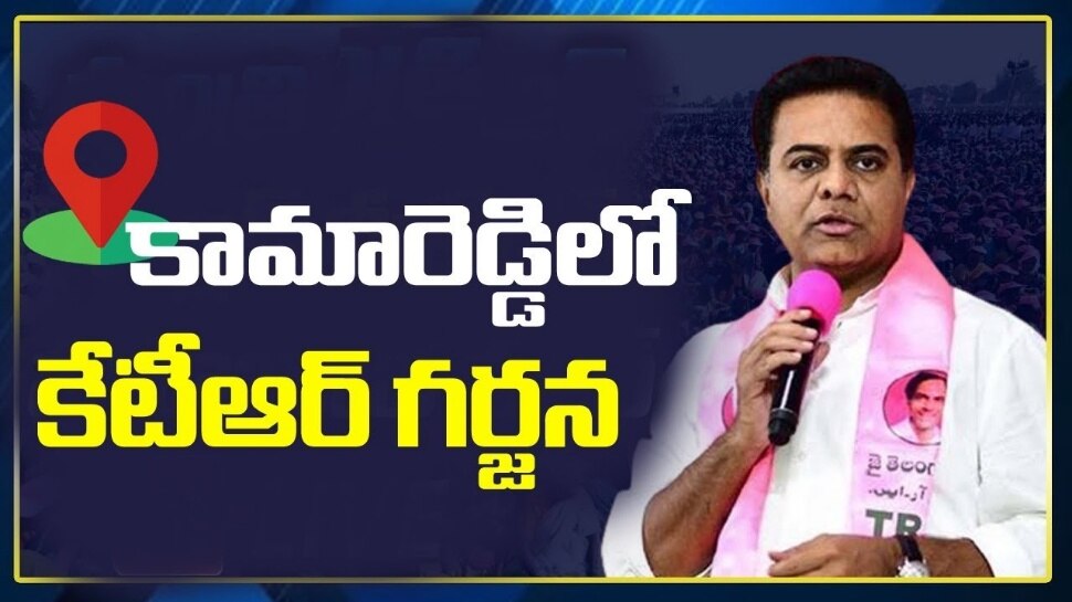 Minister Ktr Powerfull Speech On Cm Kcr At Kamareddy Brs Public Meeting