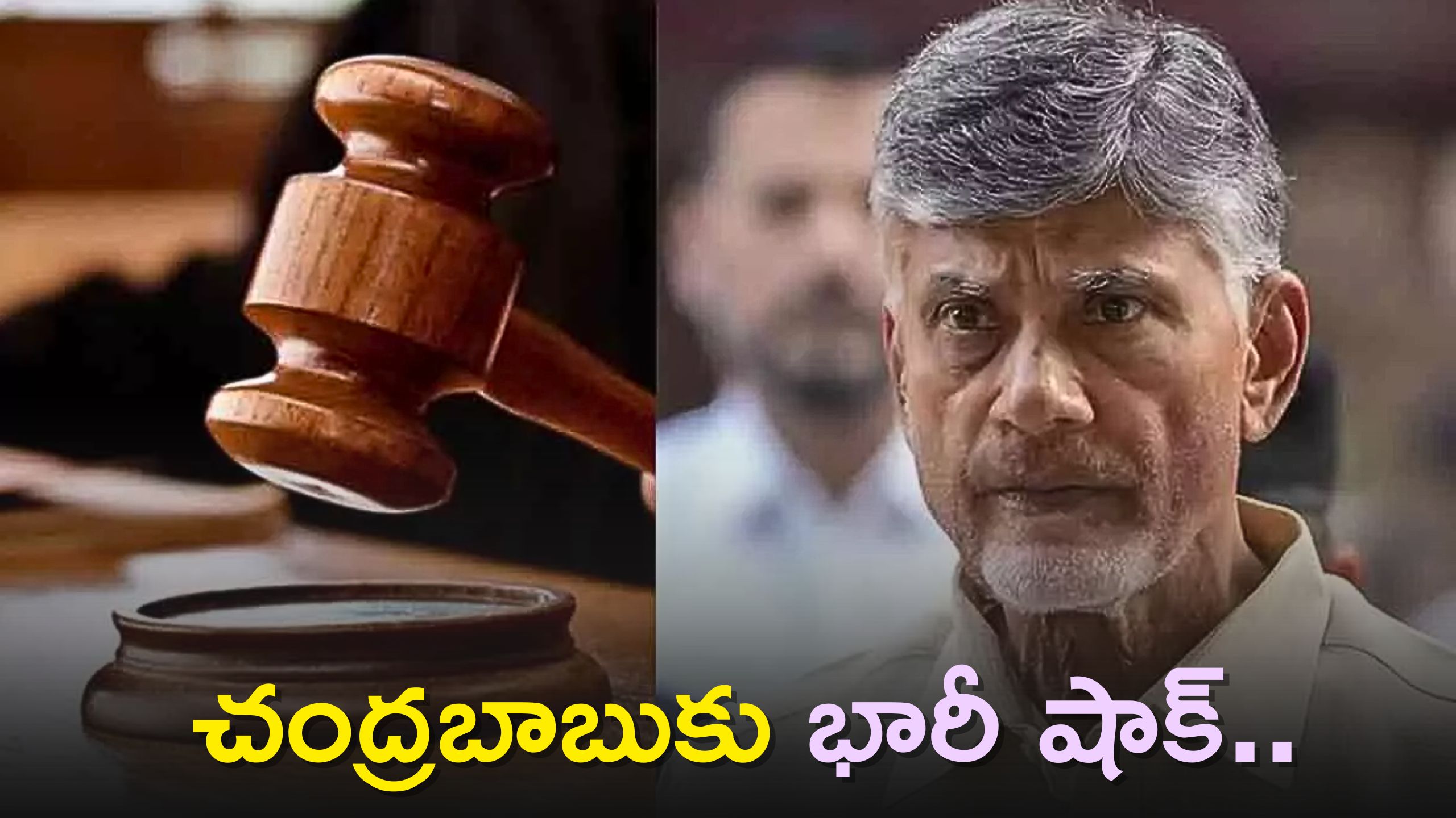 Ap Skill Development Case: చంద్రబాబుకు భారీ షాక్‌..బెయిల్‌ పిటిషన్లు కొట్టివేత!