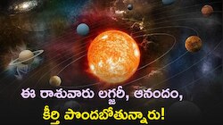 Venus Transit 2023: ఈ రాశువారు లగ్జరీ, ఆనందం, కీర్తి పొందబోతున్నారు!