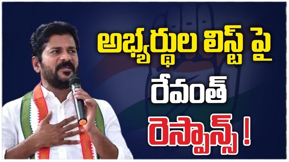 tpcc chief revanth reddy reacts about congress candidate list for ...