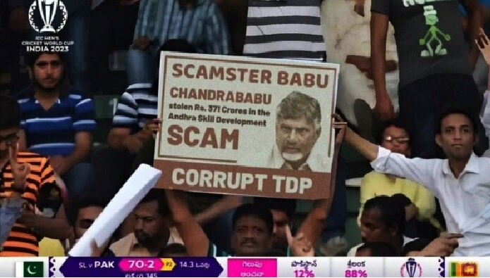 Chandrababu Placard: పాక్-శ్రీలంక మ్యాచ్‌లో చంద్రబాబు ప్లకార్డుల ప్రదర్శన, పరువు పోయిందంటూ ఆందోళన