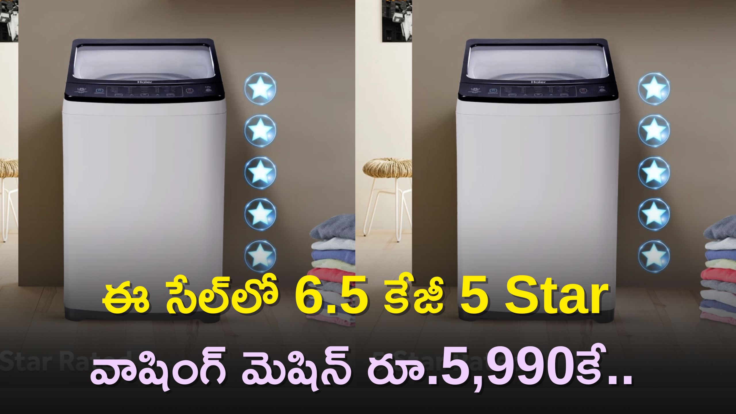 Best 5-Star Washing Machine: ఈ సేల్‌లో 6.5 కేజీ 5 Star వాషింగ్‌ మెషిన్‌ రూ.5,990కే..ఫీచర్లు, డిస్కౌంట్‌ వివరాలు ఇవే!