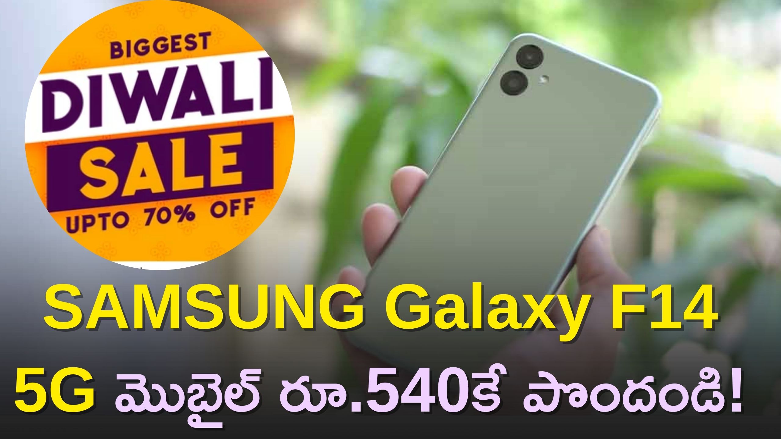 Get Samsung Galaxy F14 5g Mobile At Rs540 In Diwali Sale On Flipkart Samsung Galaxy F14 5g 1939