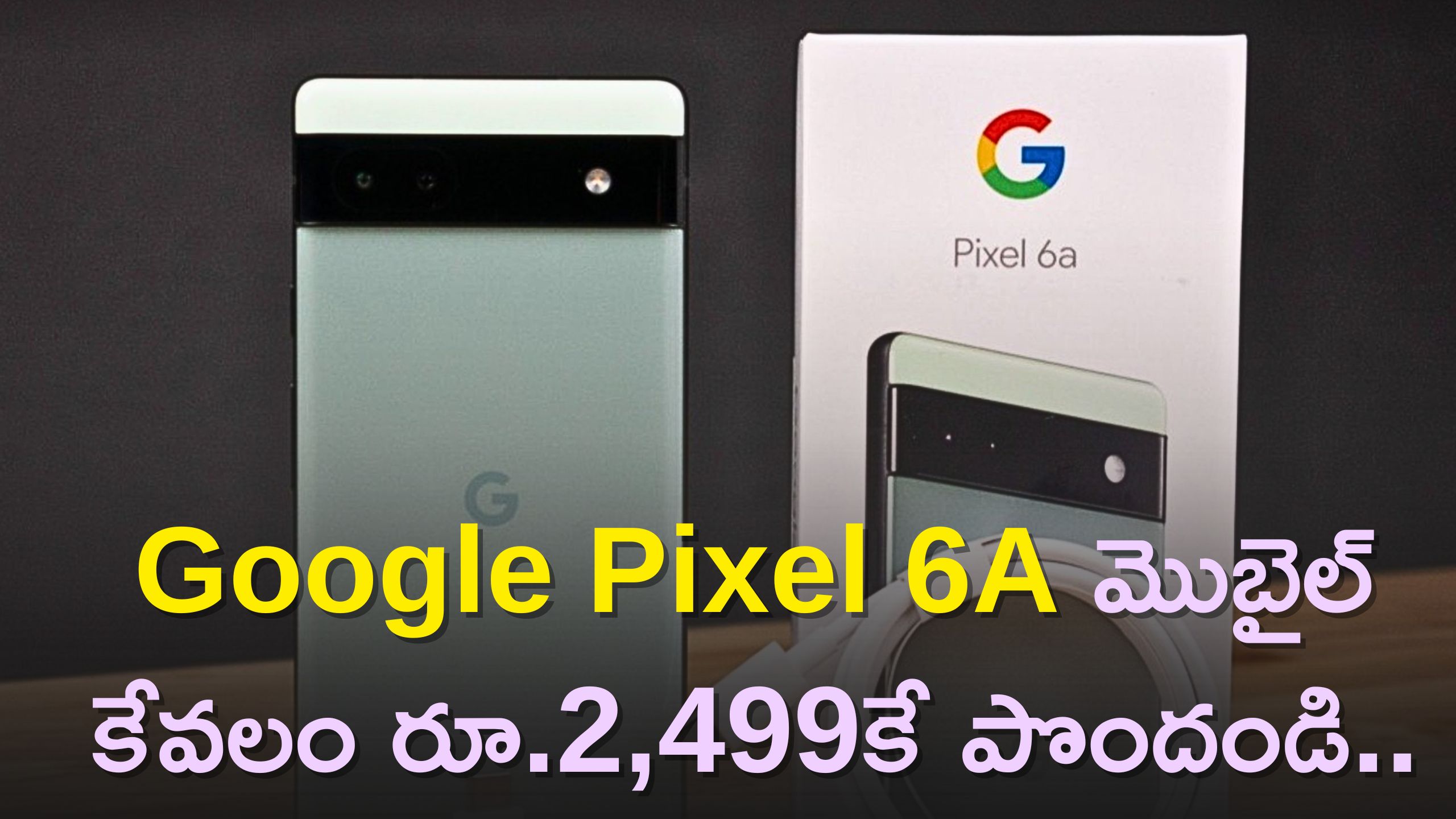 Drop Google Pixel 6A Price: దసరా సేల్‌లో Google Pixel 6A మొబైల్‌ కేవలం రూ.2,499కే పొందండి..డిస్కౌంట్‌ వివరాలు ఇవే!