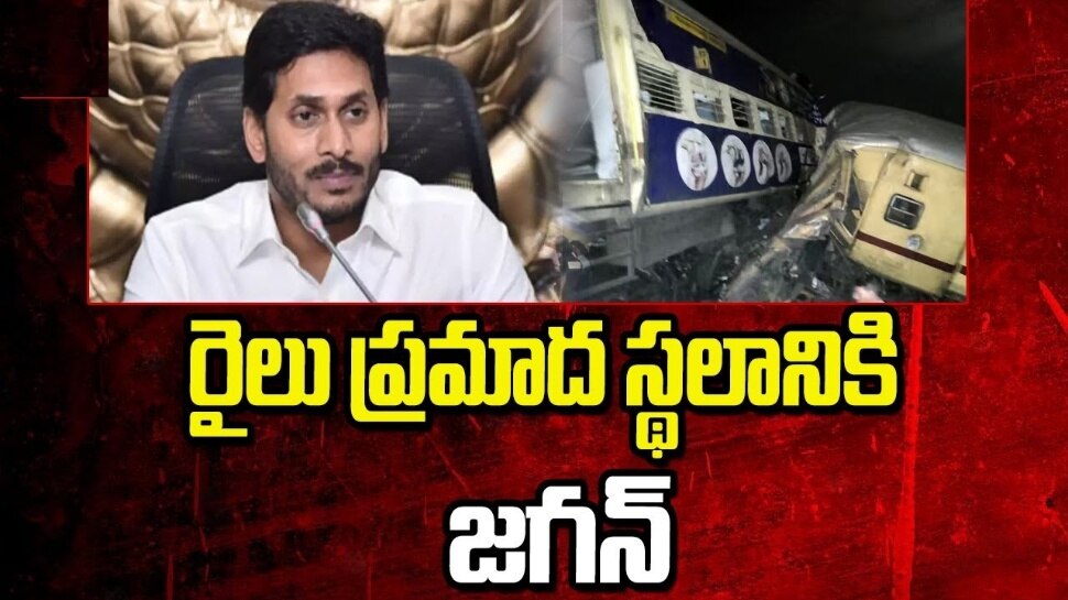 Vizianagaram Train Accident News: విజయనగరం రైలు ప్రమాదం లైవ్ అప్‌డేట్స్.. అసలు ఏం జరిగిందంటే..?