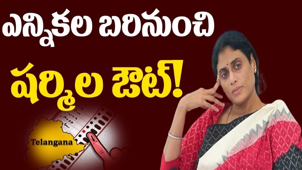 YS Sharmila Announced YSRTP Will Support To Congress Party Telangana ...