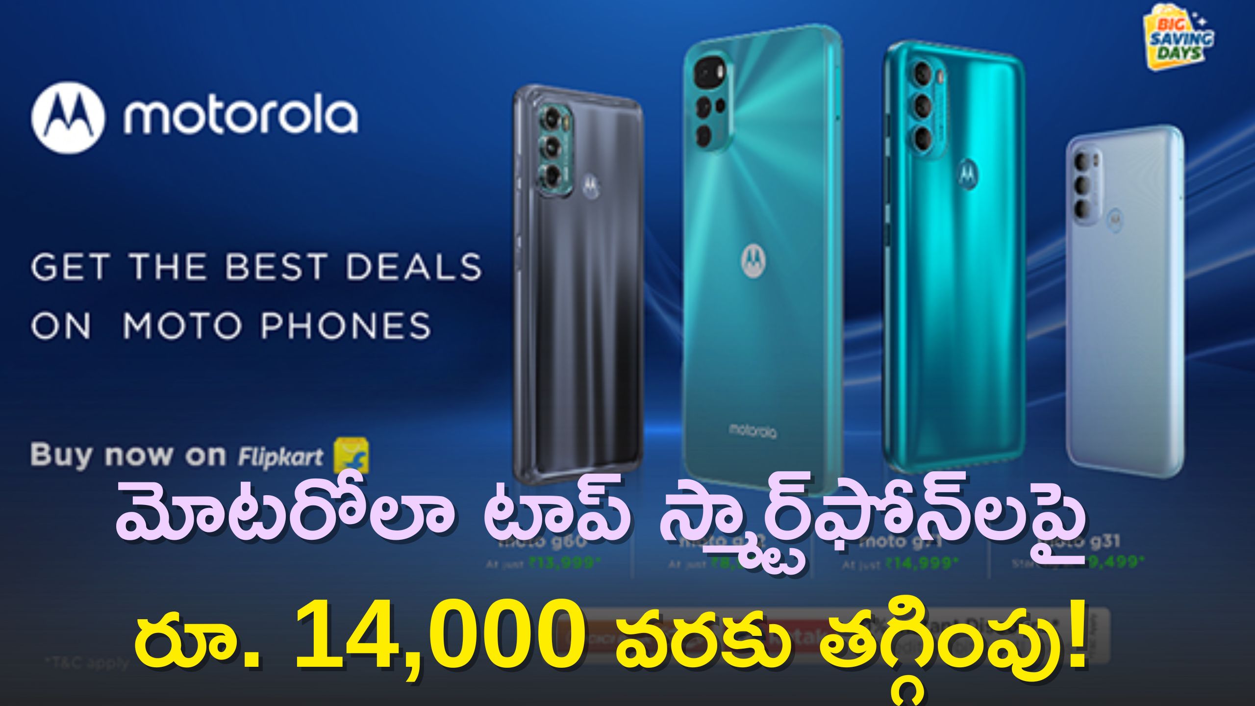  Loot Deals: మోటరోలా టాప్ స్మార్ట్‌ఫోన్‌లపై రూ. 14,000 వరకు తగ్గింపు! ఇంత తగ్గింపు ఇదే మొదటి సారి..