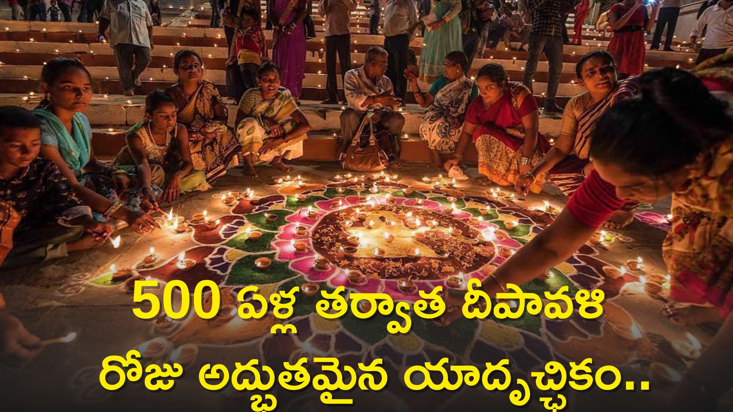 Diwali Horoscope: 500 ఏళ్ల తర్వాత దీపావళి రోజు అద్భుతమైన యాదృచ్ఛికం..ఈ రాశుల వారు ఏం చేసినా డబ్బులు పొందుతారు..