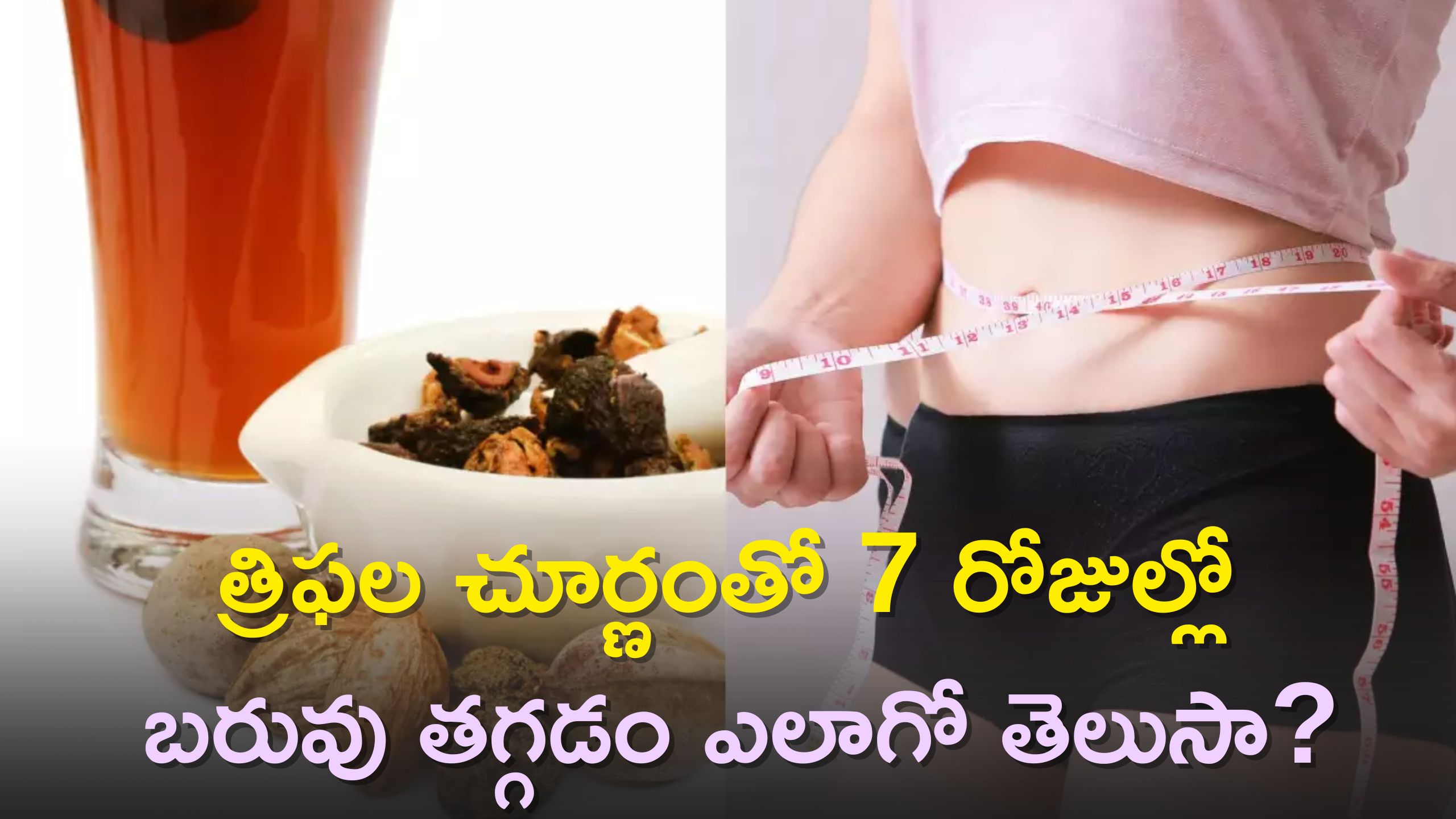 Weight Loss In 7 Days With Triphala Churna Weight Loss In 7 Days చలి