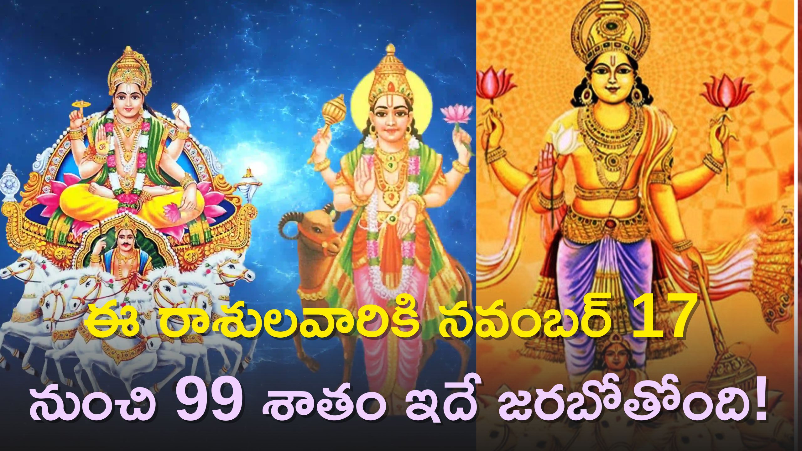  Surya Mangal Gochar: సూర్య, కుజ గ్రహాలు సంచారాలతో ఈ రాశులవారికి నవంబర్ 17 నుంచి 99 శాతం ఇదే జరబోతోంది!