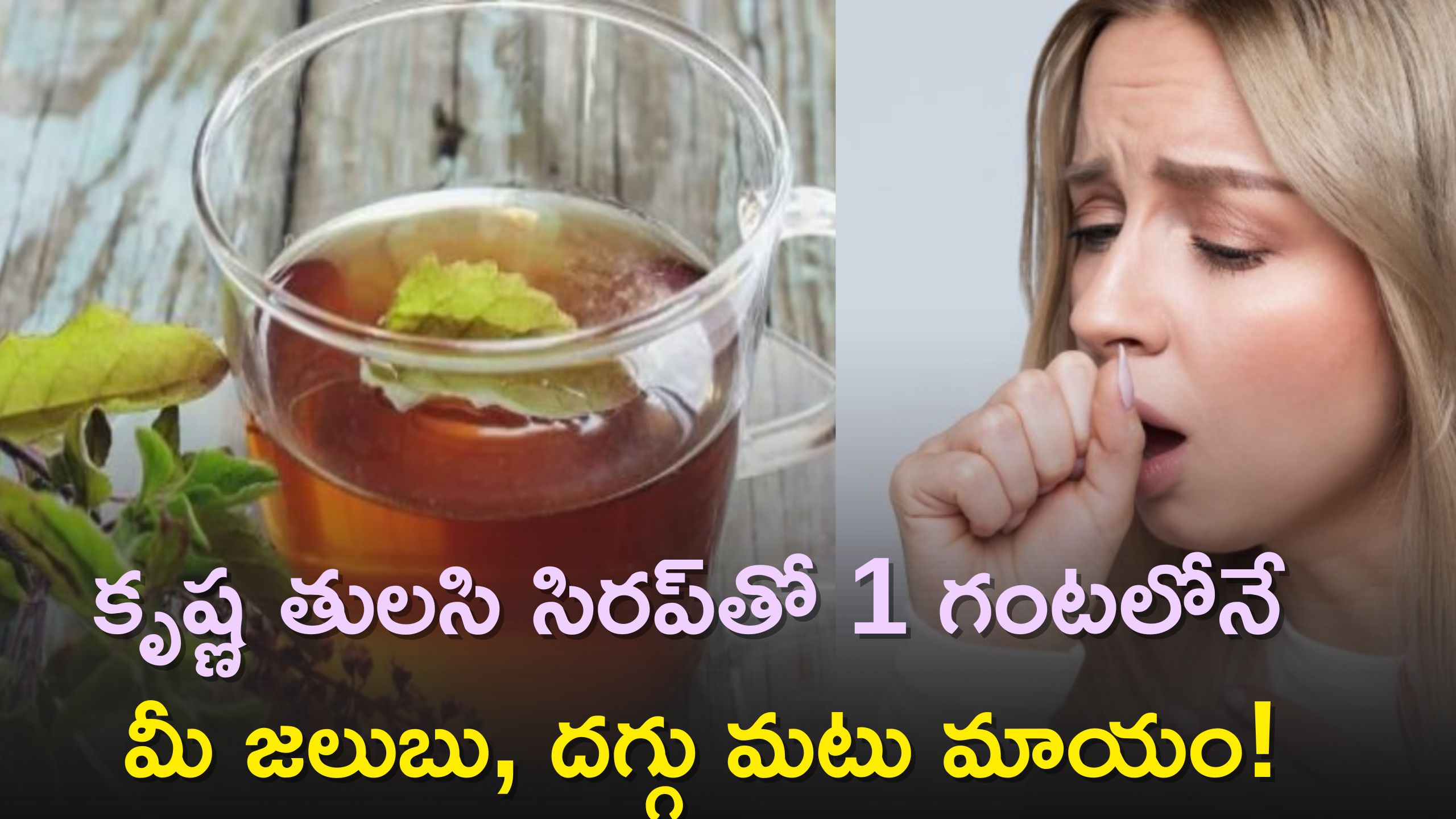 Daily Consumption Of Krishna Tulsi Cough Syrup Provides Relief From