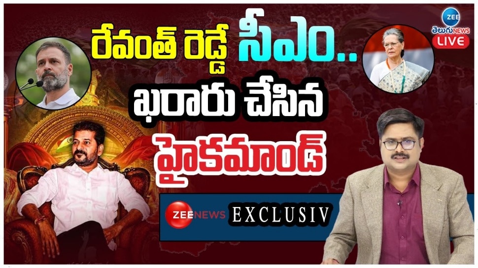 Telangana Election 2023 Result Live: జీ న్యూస్ ఎక్స్‌క్లూజివ్.. సీఎంగా రేవంత్ రెడ్డి