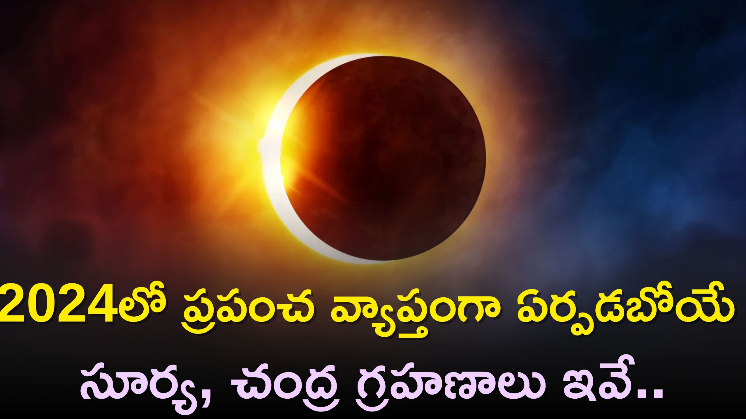 Worldwide Solar And Lunar Eclipses In Year 2024, Details Of Sutak Time