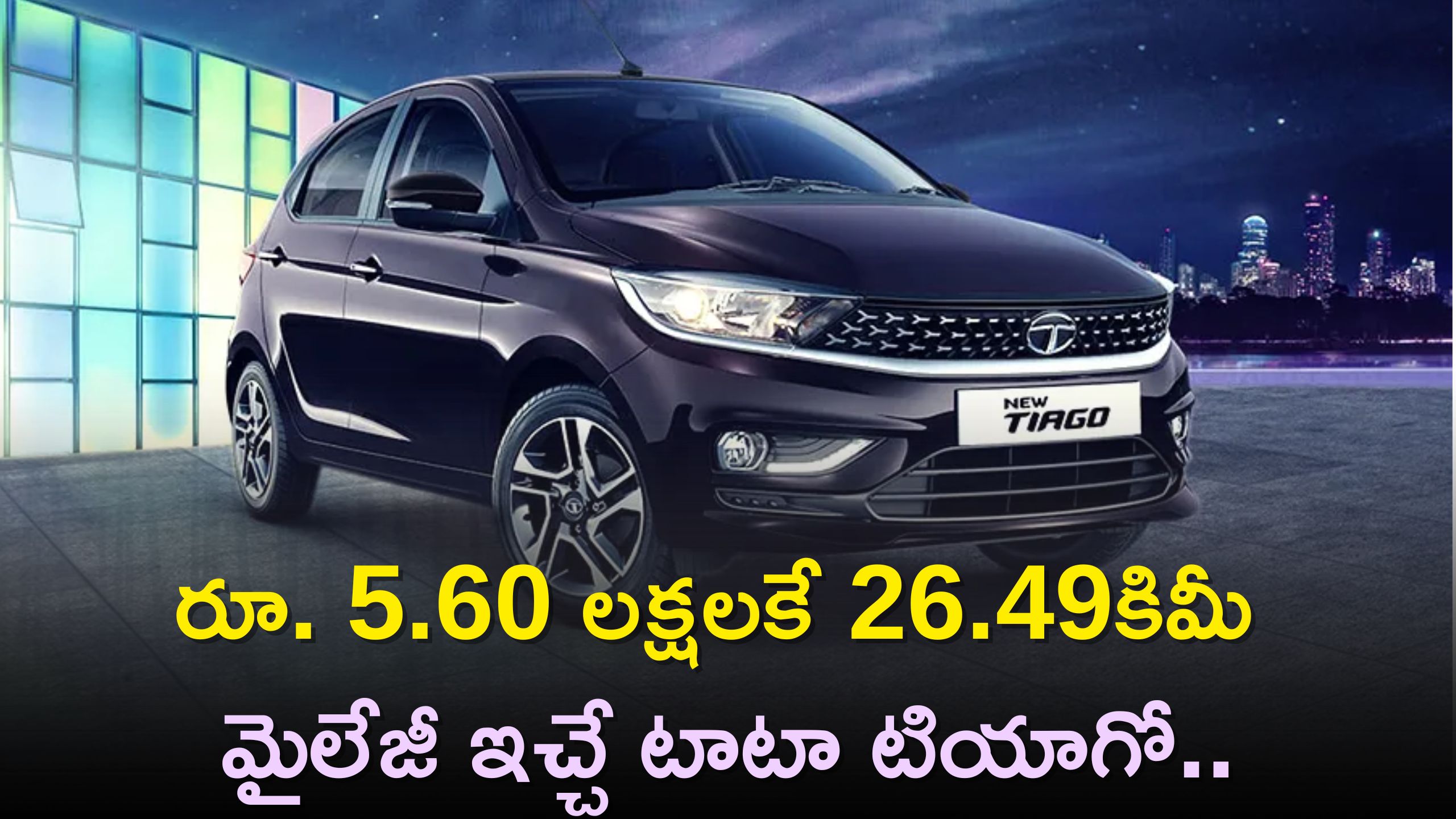 Get Tata Tiago With Mileage Of Rs.26.49Km For 5.60 Lakhs | Tata Tiago ...