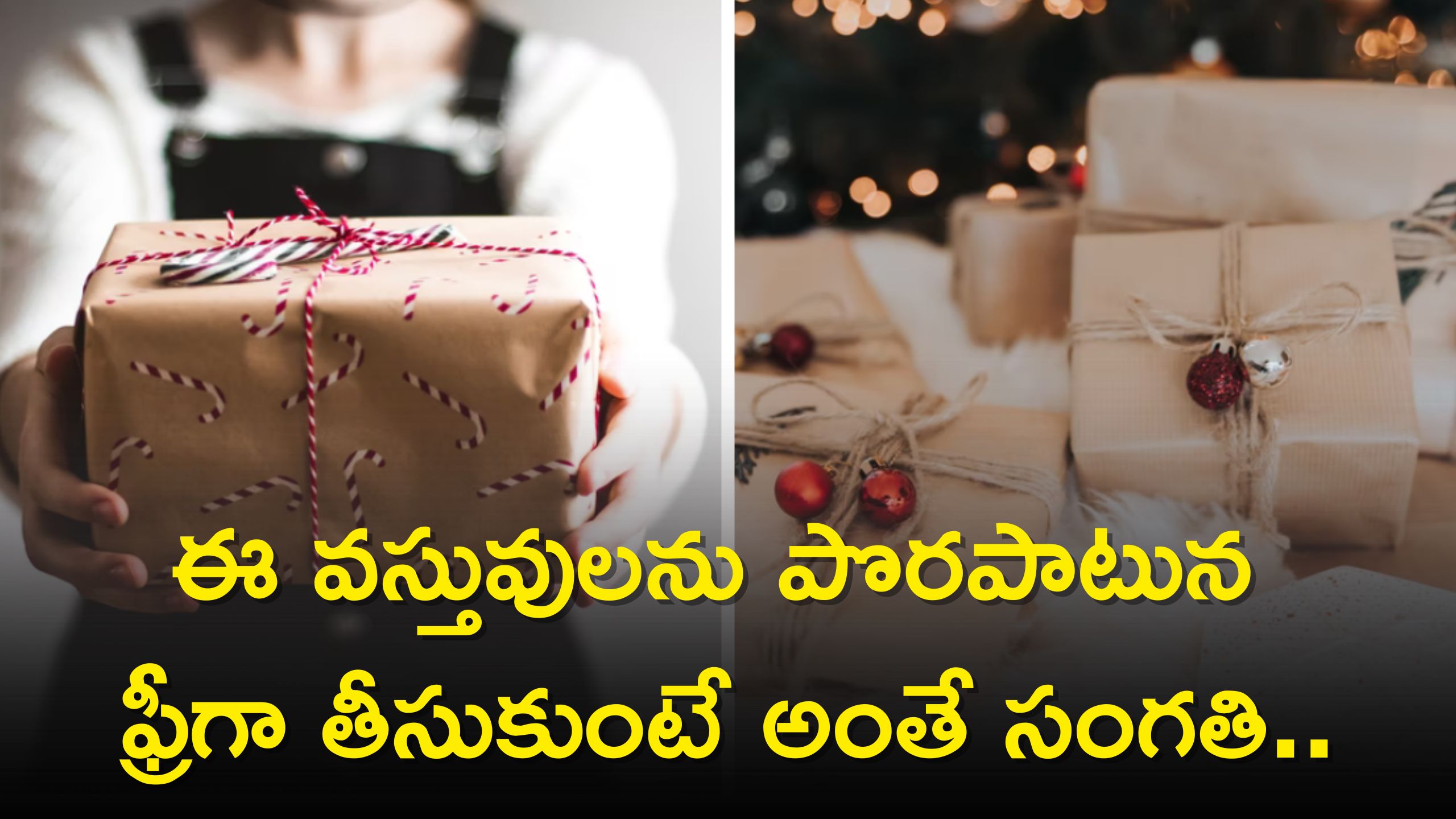  Vastu Tips: ఈ వస్తువులను పొరపాటున ఫ్రీగా తీసుకుంటే అంతే సంగతి..జీవితాంతం పేదరికంలో బతకాల్సిందే..