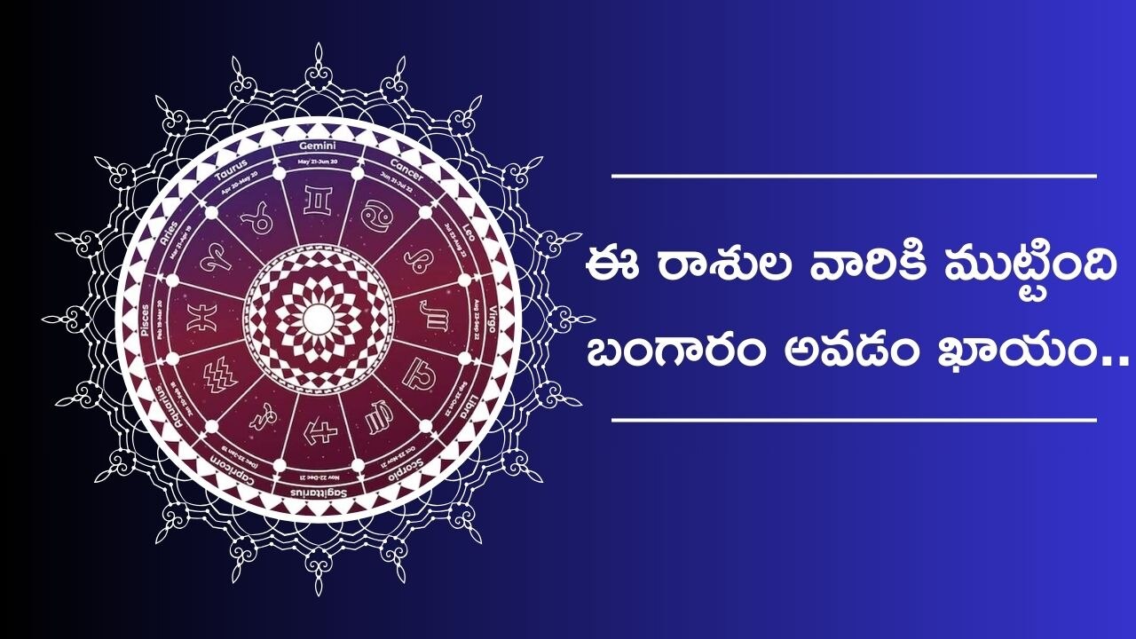  Horoscope: డిసెంబర్ చివరి వారంలో 4 ప్రత్యేక గ్రహాల సంచారాలు..ఈ రాశుల వారికి ముట్టింది బంగారం అవడం ఖాయం..