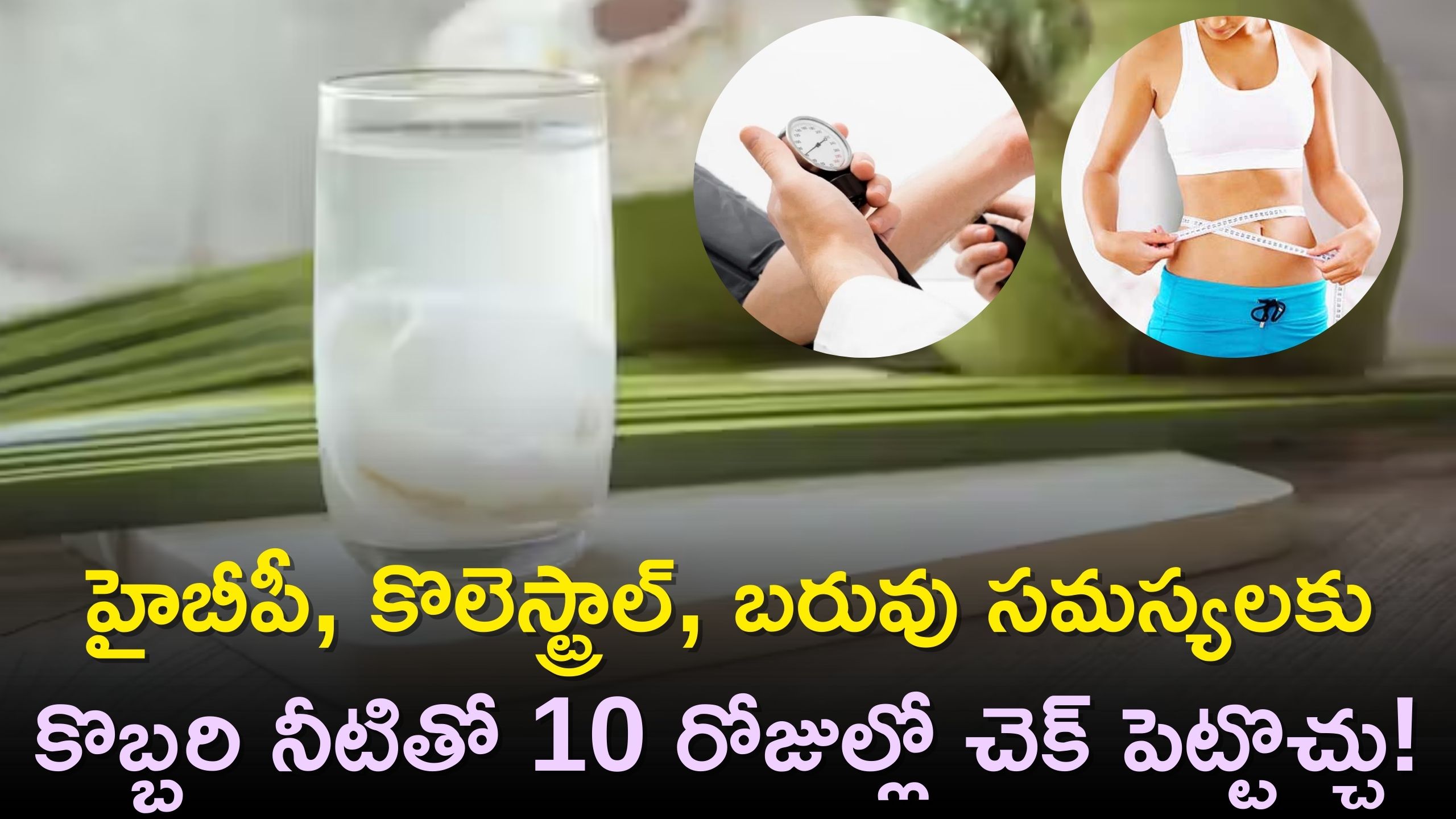 If You Drink Coconut Water Every Day, You Can Get Relief From High