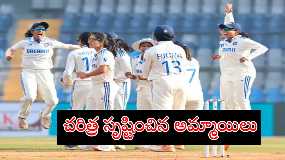 IND W vs AUS W: ఏకైక టెస్టులో అదరగొట్టిన మన అమ్మాయిలు.. ఆస్ట్రేలియాపై టీమిండియా ఘన విజయం..