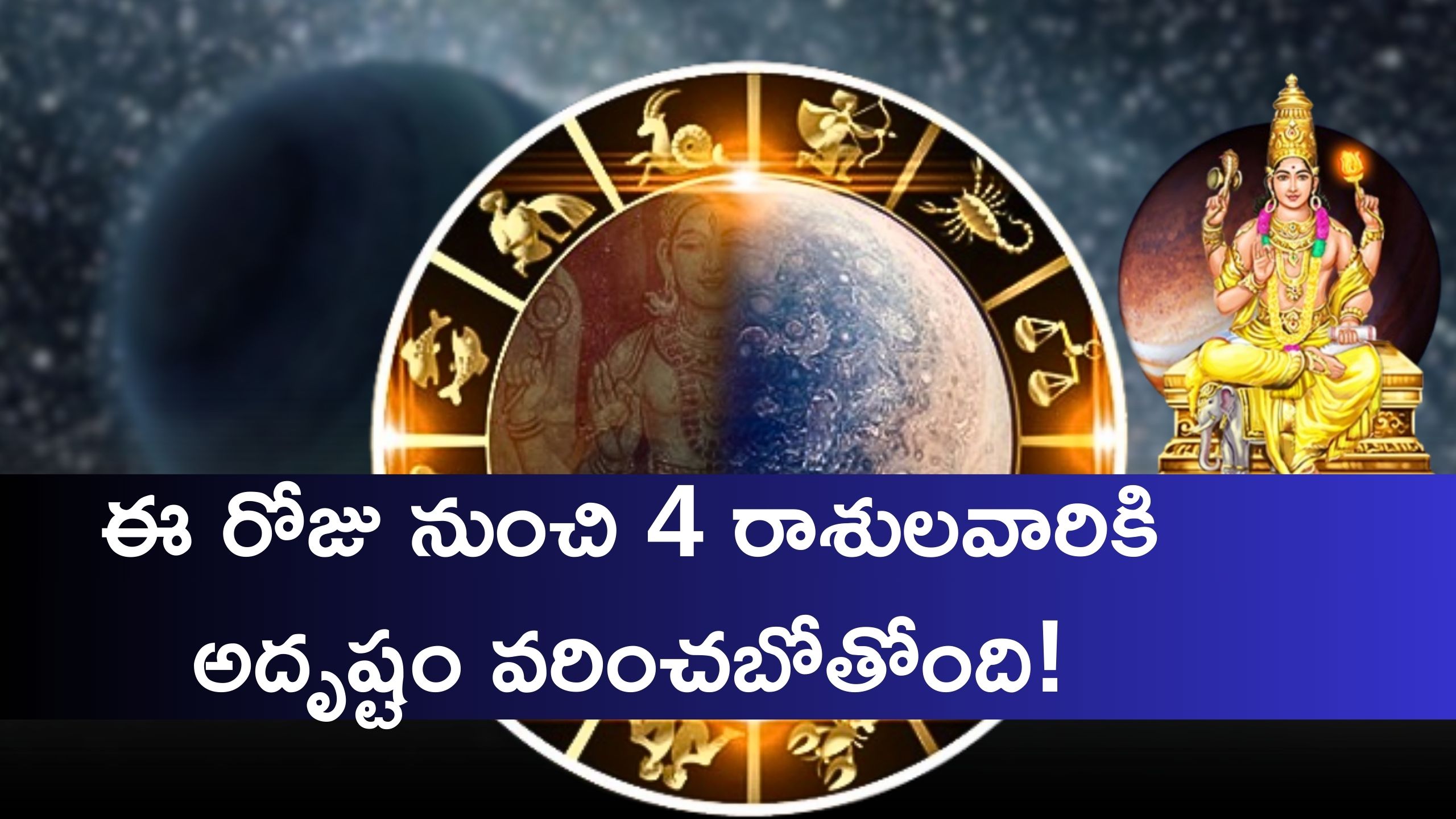 Transit Of Jupiter On 31 December, 4 Zodiac Signs Will Get Promotions