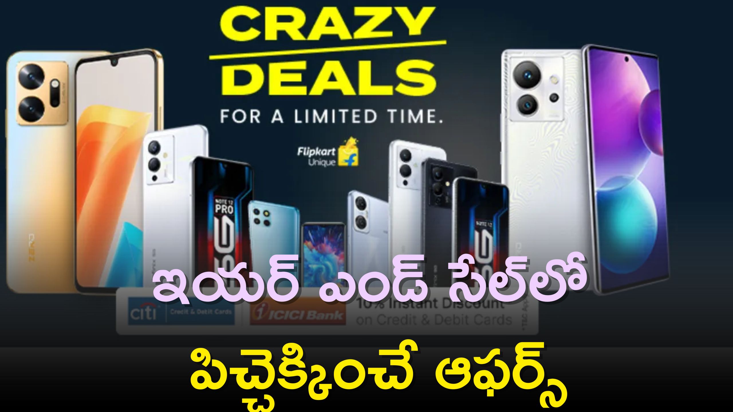 Crazy Deals: ఇయర్ ఎండ్ సేల్‌లో పిచ్చెక్కించే ఆఫర్స్‌, మొబైల్స్‌పై 60 శాతం తగ్గింపు!