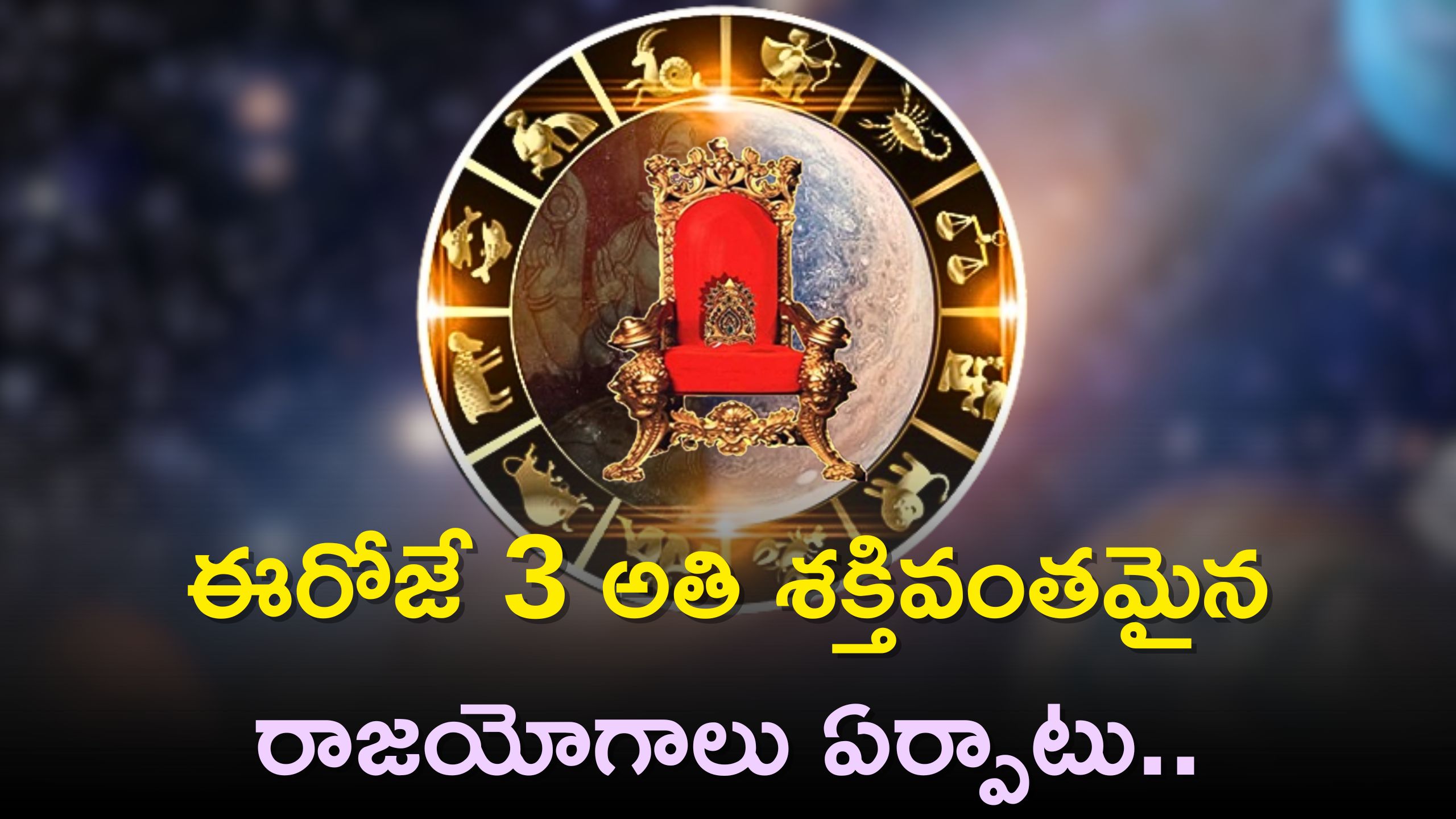 Budhaditya Rajyoga, Aditya Mangala Rajayoga 4 Zodiac Signs Will Get