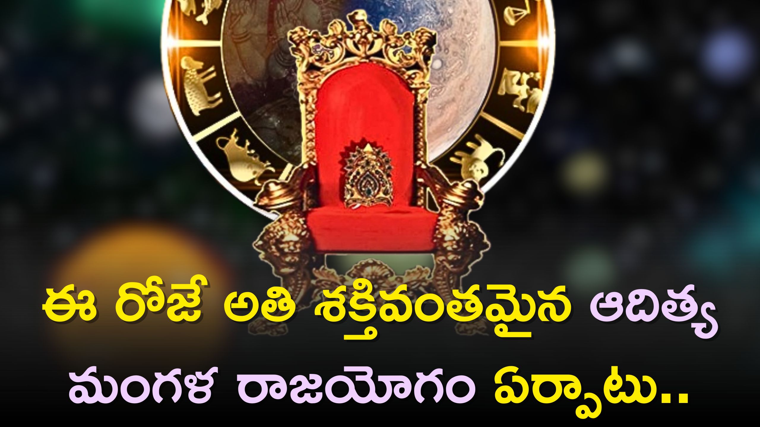Due To Very Powerful Aditya Mangala Rajyoga, 5 Zodiac Signs Will Get ...