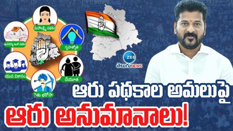 Congress 6 Guarantees Scheme Latest Updates many doubts on telangana ...