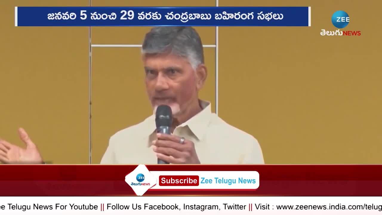 Chandrababu Public Meetings Schedule Release 