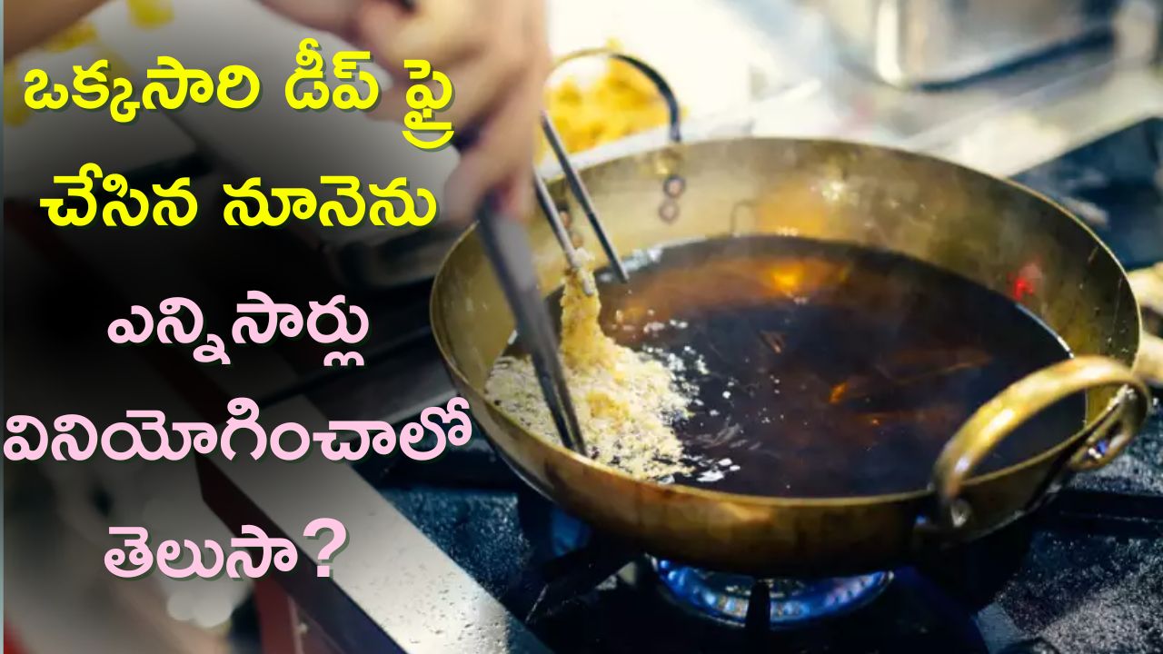 Do You Know How Many Times You Should Use Deep Fried Oil Reuse Oil