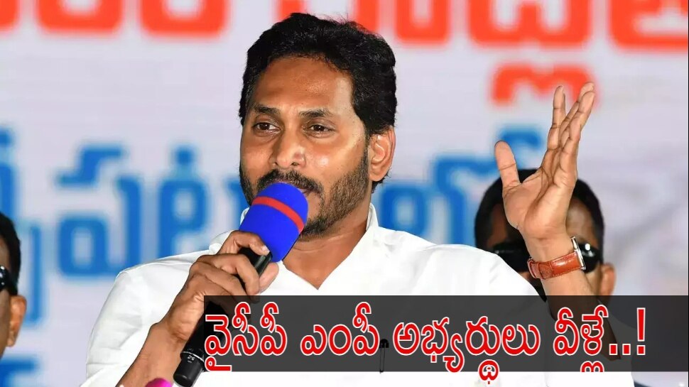 Lok Sabha elections 2024 ap cm jagan Mohan Reddy almost Finalised ycp