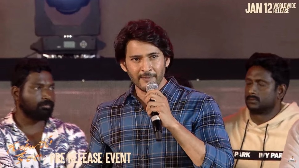 Super Star Mahesh Babu Emotional Speech At Guntur Karam Movie Pre Release Event Vn Guntur 2224