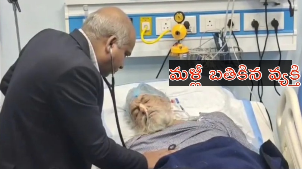 Haryana Dead Man: అద్భుతం.. చనిపోయిన వ్యక్తి మళ్లీ బతికాడు.. ఎలాగంటే..?