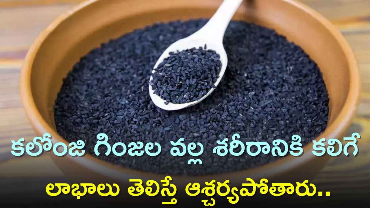 You Will Be Surprised To Know The Benefits Of Kalonji Seeds For Body