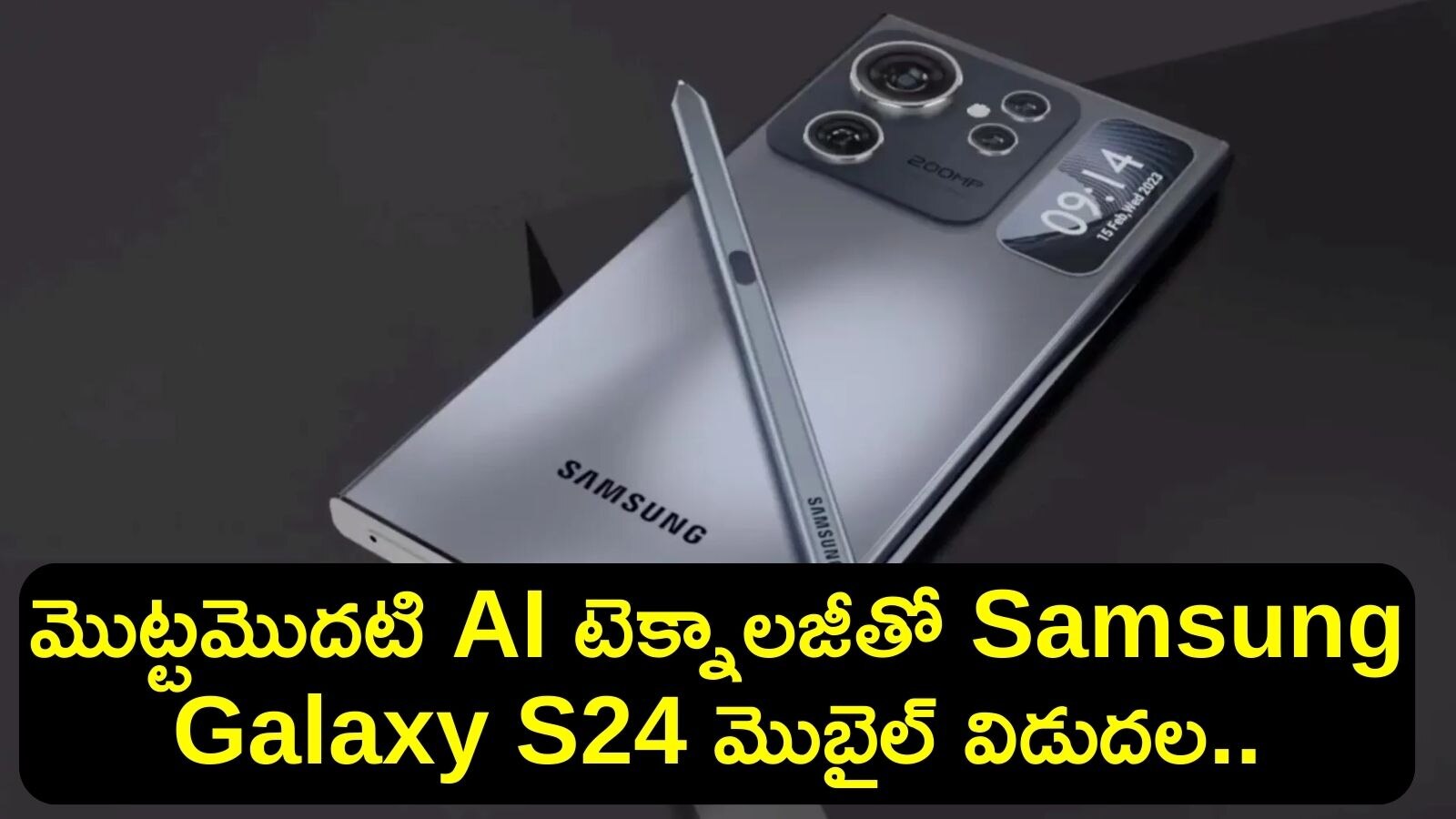 Samsung Galaxy S24: మొట్టమొదటి AI టెక్నాలజీతో Samsung Galaxy S24 మొబైల్ విడుదల.. ఫీచర్స్ అన్ని అదుర్స్..